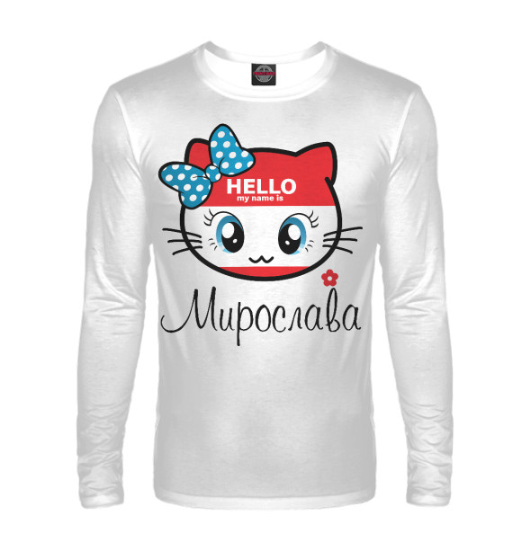 Мужской лонгслив с изображением Hello my name is Мирослава цвета Белый