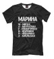 Футболка для мальчиков Красивые комплименты Марина