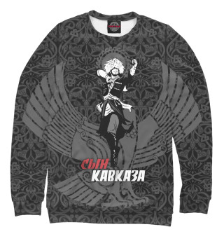 Сын Кавказа