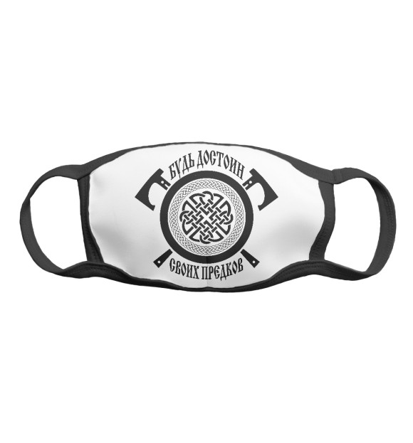 Маска тканевая с изображением Символ и топоры (Предки) цвета Белый