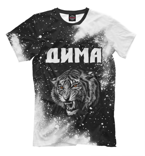 Мужская футболка с изображением Дима - Тигр цвета Белый
