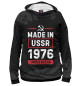 Худи для девочки Made In 1976 USSR