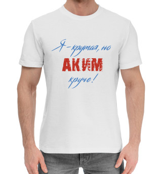 Хлопковая футболка для мальчиков Аким