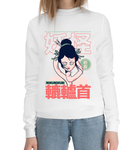 Женский хлопковый свитшот с изображением Рокурокуби Ёкай цвета Белый