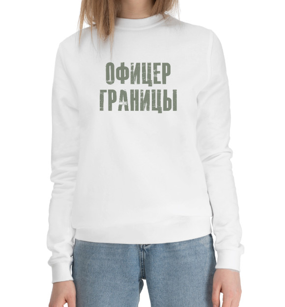 Женский хлопковый свитшот с изображением Камуфляж ОФИЦЕР ГРАНИЦ ФСБ цвета Белый