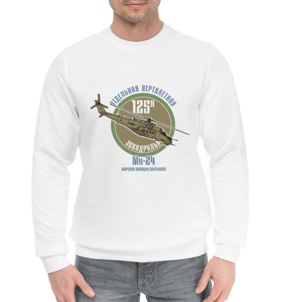 Мужской хлопковый свитшот с изображением 125 эскадрилья Балтфлота цвета Белый