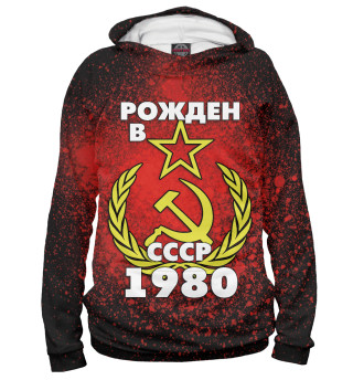 Женское худи Рожден в СССР 1980