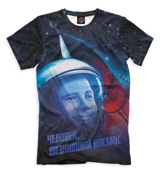 Мужская футболка Человек, познавший космос