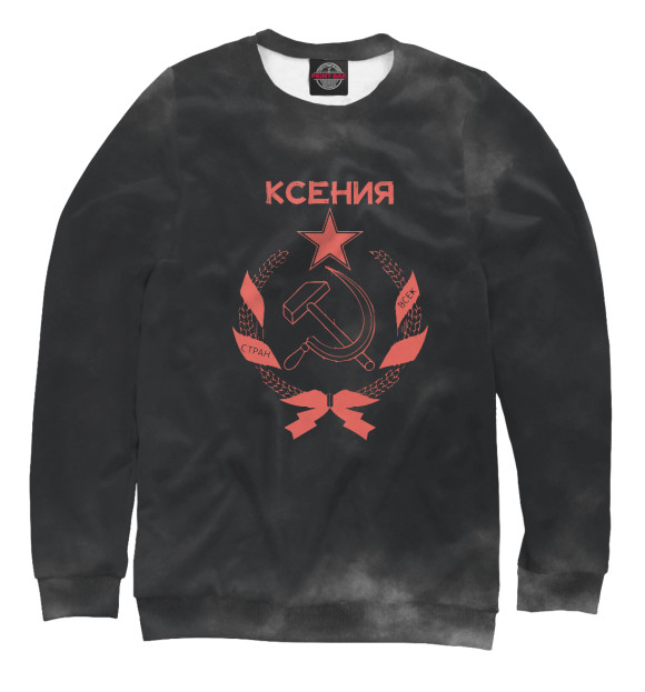 Свитшот для мальчиков с изображением СССР КСЕНИЯ цвета Белый