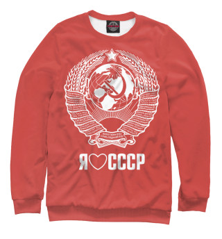  Я люблю СССР