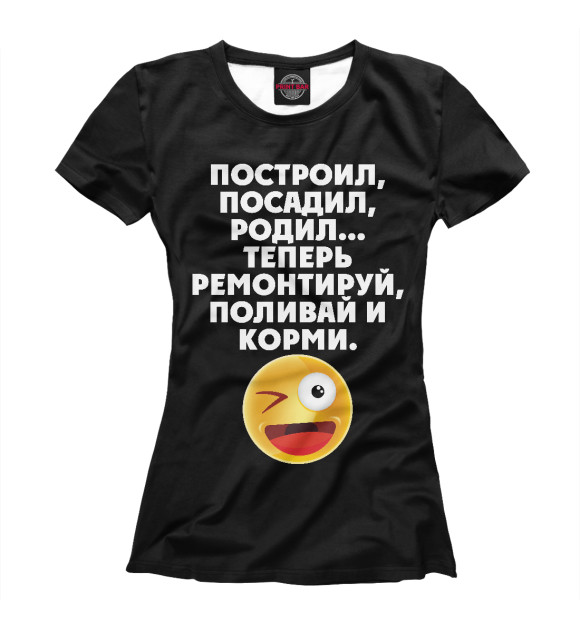 Женская футболка с изображением Построил, посадил, родил цвета Белый