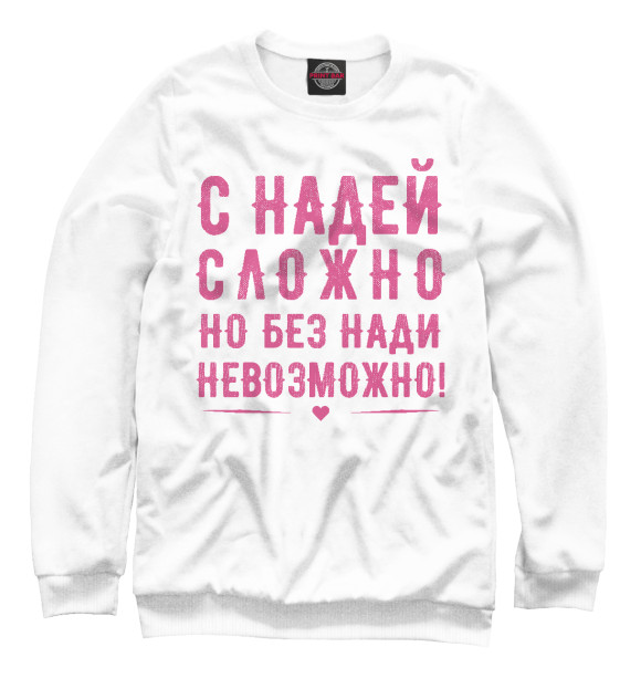 Свитшот для мальчиков с изображением Надя цвета Белый