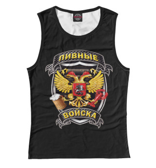 Пивные Войска