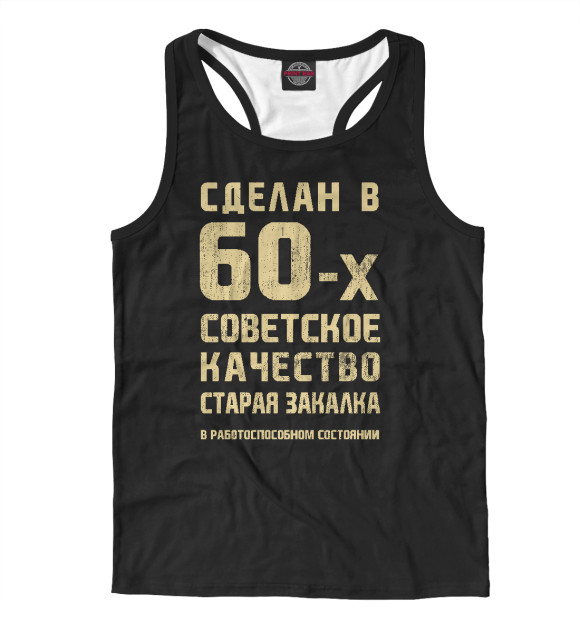 Мужская майка-борцовка с изображением Создан в 60-е цвета Белый