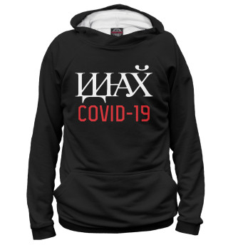 Мужское худи COVID-19