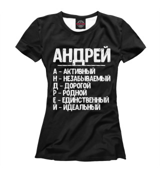 Красивые комплименты Андрей