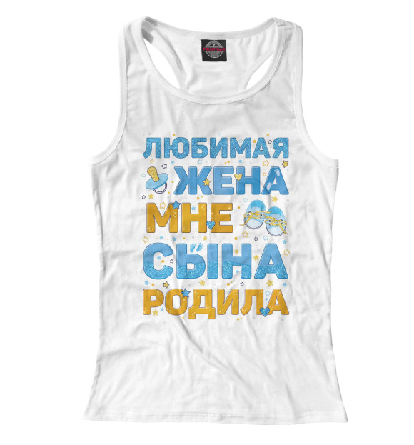 Женская майка-борцовка с изображением Рождение Сына цвета Белый