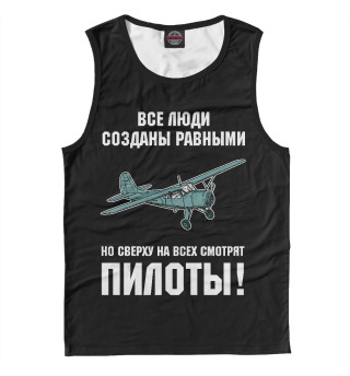 Пилоты выше всех