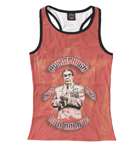 Женская майка-борцовка с изображением Рожденный при ильиче цвета Белый