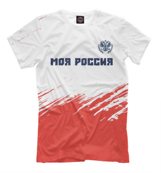 Мужская футболка Россия - Герб | Моя Россия | Краски