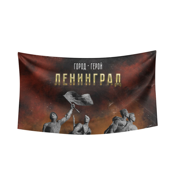 Флаг с изображением Город - герой Ленинград цвета Белый