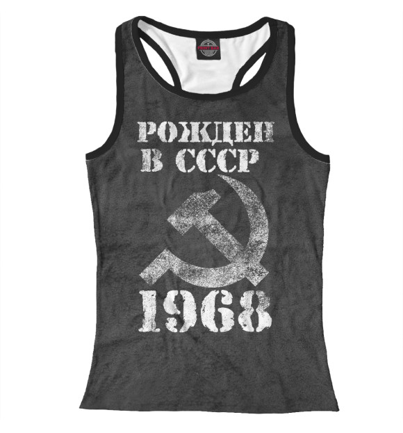 Женская майка-борцовка с изображением Рожден в СССР 1968 цвета Белый