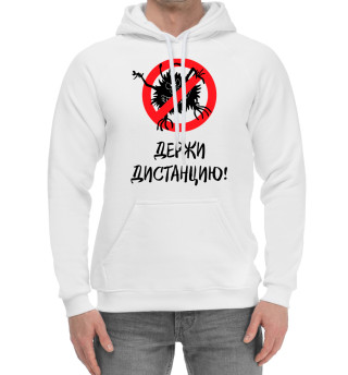 Мужской хлопковый худи Держи дистанцию!
