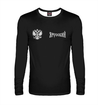 Я русский