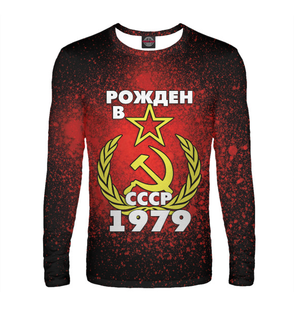 Мужской лонгслив с изображением Рожден в СССР 1979 цвета Белый