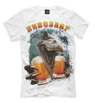 Мужская футболка Пивозавр