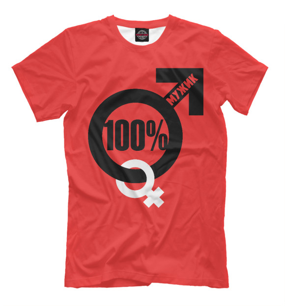 Мужская футболка с изображением 100 процентный мужик цвета Белый