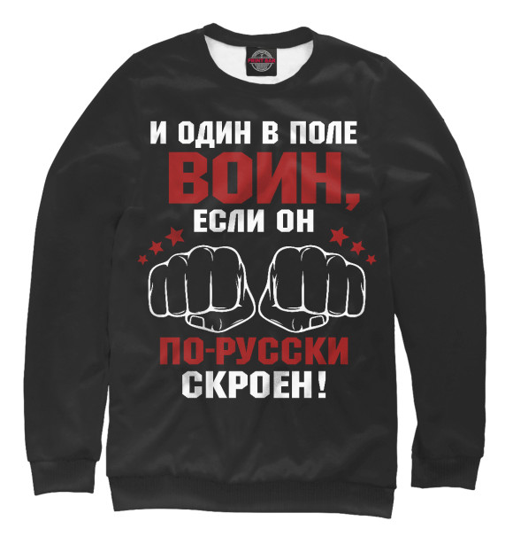 Свитшот для девочек с изображением Славянин не сдаётся (на чёрном) цвета Белый