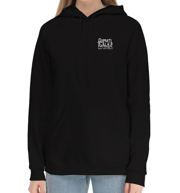 Женский хлопковый худи с изображением Думать поздно цвета Черный