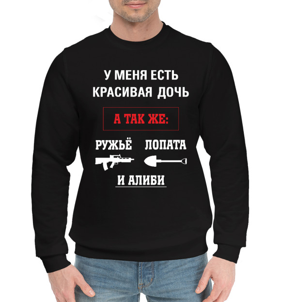 Мужской хлопковый свитшот с изображением У меня есть красивая дочь цвета Черный