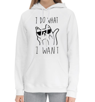 Делаю что хочу