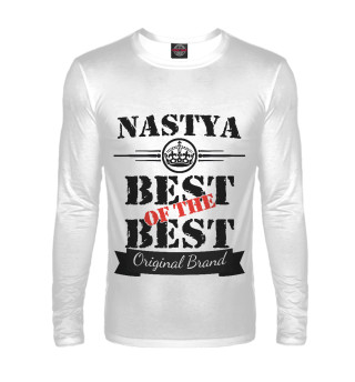 Настя Best of the best (og brand)