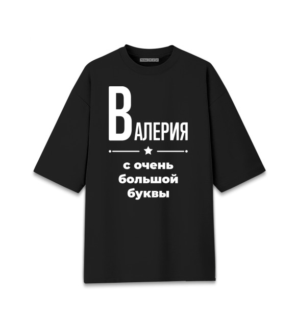 Женская футболка оверсайз с изображением Валерия с очень большой буквы цвета Черный