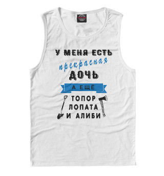 У меня прекрасная дочь