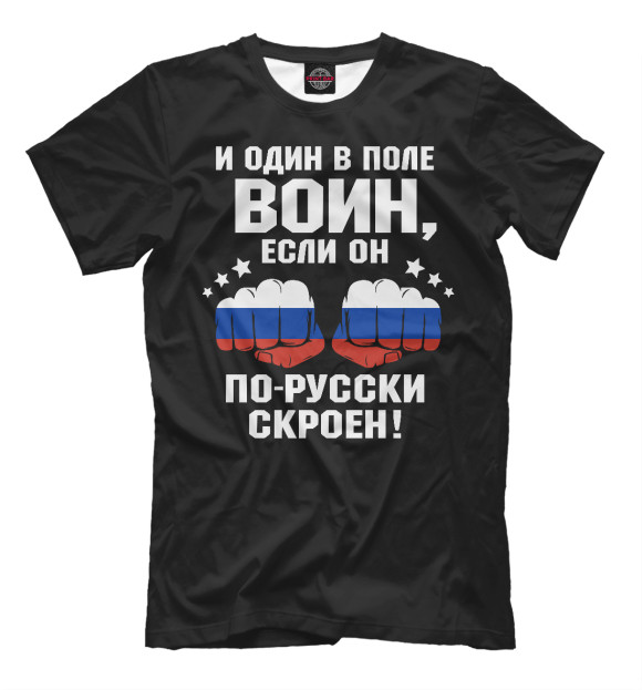 Футболка для мальчиков с изображением И один в поле Воин! цвета Белый