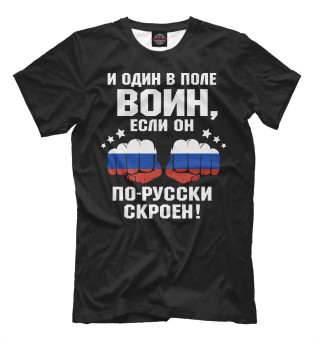 Футболка для мальчиков И один в поле Воин!