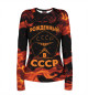 Женский лонгслив СССР