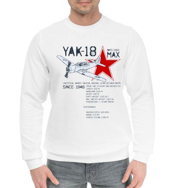 Мужской хлопковый свитшот с изображением Як-18 цвета Белый
