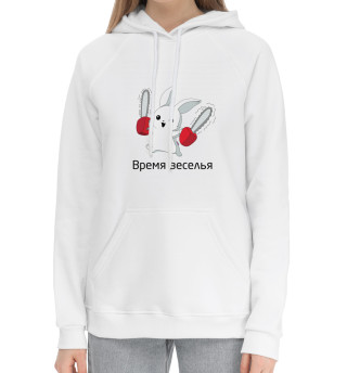Время веселья