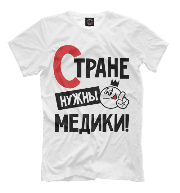 Мужская футболка с изображением Стране нужны медики цвета Белый