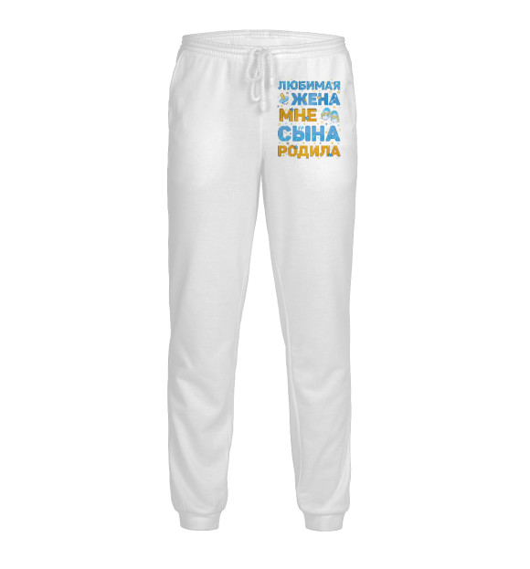 Мужские спортивные штаны с изображением Рождение Сына цвета Белый
