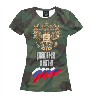Россия сила!