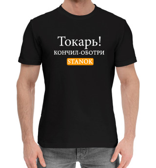 Хлопковая футболка для мальчиков Токарь