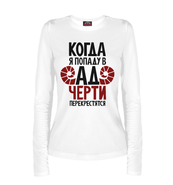Женский лонгслив с изображением Жёсткий грешник на белом фоне цвета Белый