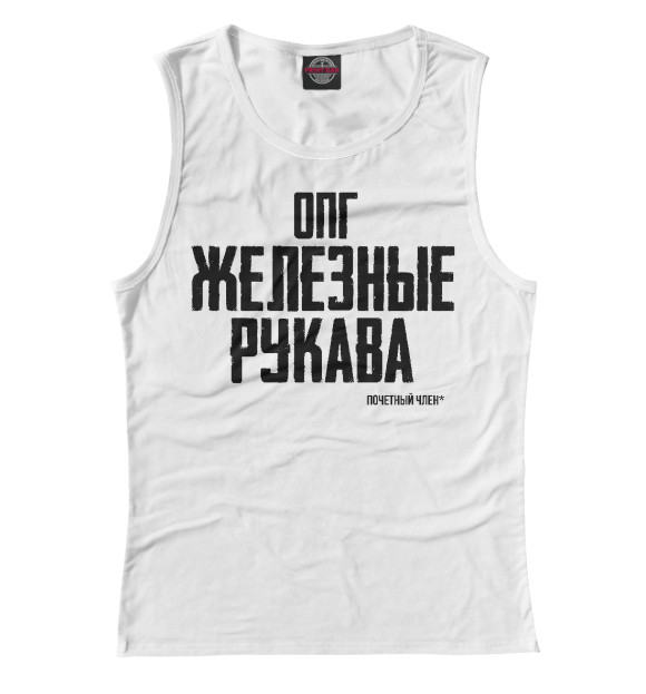 Майка для девочки с изображением Железные рукава цвета Белый