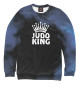 Свитшот для девочек Judo King